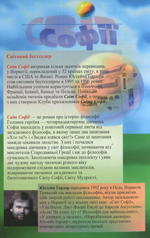 Паперова книга «Світ Софії», автор Юстейн Гордер - фото №3 - мініатюра