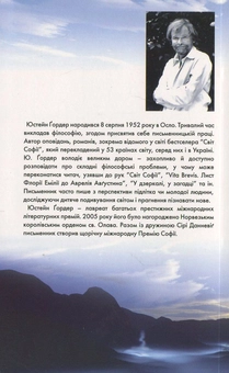 Бумажная книга «Замок в Піренеях», автор Юстейн Гордер - фото №3 - миниатюра