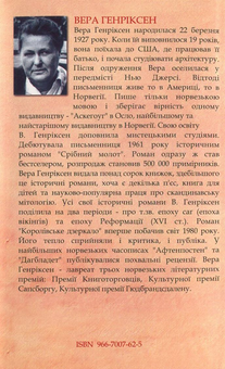 Бумажная книга «Королівське дзеркало», автор Вера Генриксен - фото №3 - миниатюра