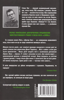 Паперова книга «Доктор Сон», автор Стівен Кінг - фото №3 - мініатюра
