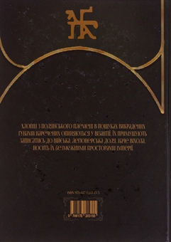 Паперова книга «Шлях Вітра. Візантійська віхола», автор Олександр Курись - фото №2 - мініатюра