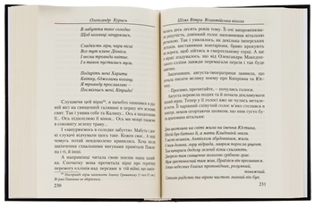 Паперова книга «Шлях Вітра. Візантійська віхола», автор Олександр Курись - фото №8 - мініатюра