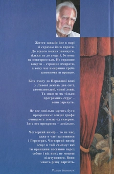 Бумажная книга «Мандрівки до Аберфайлю», автор Роман Иванычук - фото №3 - миниатюра