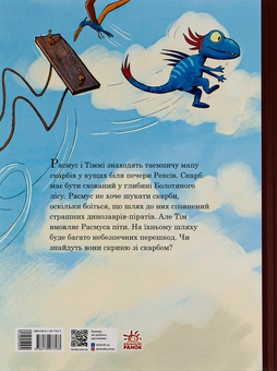 Бумажная книга «Пошуки скарбів», автор Ларс Меле - фото №2 - миниатюра