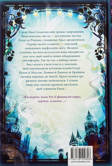 Бумажная книга «Аптека ароматів. Том 4. Турнір тисячі талантів», автор Анна Руэ - фото №2 - миниатюра