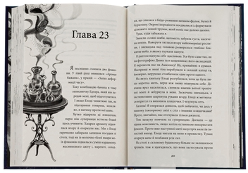 Бумажная книга «Аптека ароматів. Том 4. Турнір тисячі талантів», автор Анна Руэ - фото №5 - миниатюра