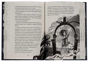 Бумажная книга «Аптека ароматів. Том 4. Турнір тисячі талантів», автор Анна Руэ - фото №6 - миниатюра