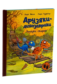Бумажная книга «Пошуки скарбів», автор Ларс Меле - фото №3 - миниатюра