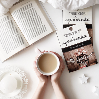 Электронная книга «Теплі історії мрійника», автор Святослав Черний - фото №2 - миниатюра