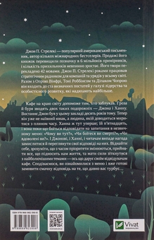 Бумажная книга «Третій візит до кафе на краю світу», автор Джон П. Стрелеки - фото №2 - миниатюра