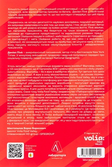 Бумажная книга «Драйв. Дивовижна правда про те, що нас мотивує», автор Дэниел Пинк - фото №2 - миниатюра