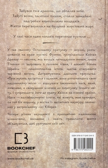 Бумажная книга «Той птах, що п’є сльози. Книга 1. Серця наґів», автор Ли Ёндо - фото №2 - миниатюра