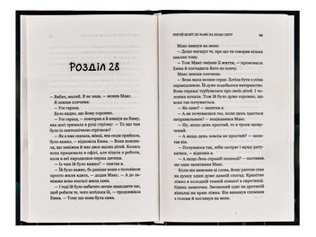 Бумажная книга «Третій візит до кафе на краю світу», автор Джон П. Стрелеки - фото №5 - миниатюра