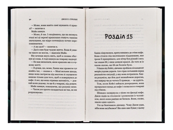 Бумажная книга «Третій візит до кафе на краю світу», автор Джон П. Стрелеки - фото №6 - миниатюра