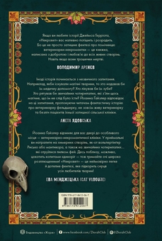 Бумажная книга «Некровет. Книга 1. Ветеринарно-некромантичні послуги», автор Йоанна В. Гайзлер - фото №2 - миниатюра