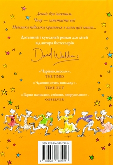 Бумажная книга «Хлопець у сукні», автор Дэвид Уольямс - фото №2 - миниатюра