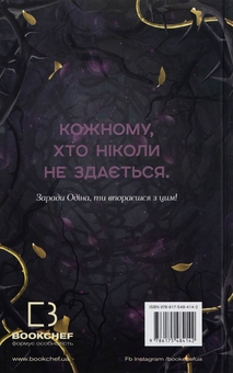 Бумажная книга «Тіньова королева. Книга 1. Двір круків і приреченості», автор Элиза Рейн - фото №2 - миниатюра