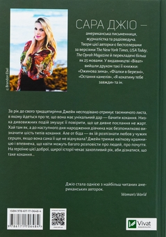 Паперова книга «Погляд кохання», автор Сара Джіо - фото №2 - мініатюра