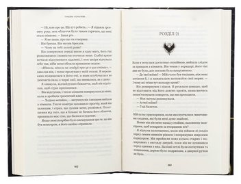 Бумажная книга «Тіньова королева. Книга 1. Двір круків і приреченості», автор Элиза Рейн - фото №5 - миниатюра
