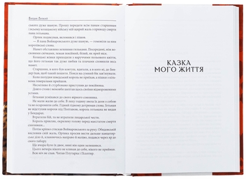 Бумажная книга «Мазепа. З-під Полтави до Бендер. Казка мого життя», автор Богдан Лепкий - фото №5 - миниатюра