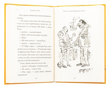 Бумажная книга «Хлопець у сукні», автор Дэвид Уольямс - фото №5 - миниатюра