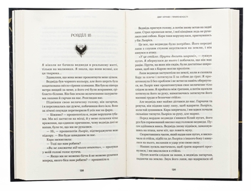Бумажная книга «Тіньова королева. Книга 1. Двір круків і приреченості», автор Элиза Рейн - фото №6 - миниатюра