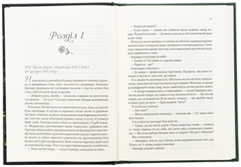 Паперова книга «Погляд кохання», автор Сара Джіо - фото №5 - мініатюра