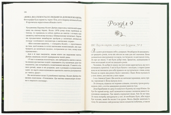 Паперова книга «Погляд кохання», автор Сара Джіо - фото №6 - мініатюра