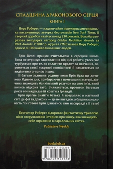 Бумажная книга «Спадщина драконового серця. Книга 1. Пробудження», автор Нора Робертс - фото №2 - миниатюра