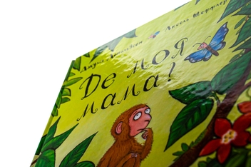 Бумажная книга «Де моя мама?», автор Джулия Дональдсон - фото №6 - миниатюра