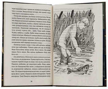 Бумажная книга «За сестрою», автор Андрей Чайковский - фото №6 - миниатюра