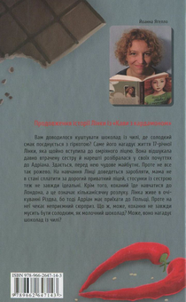 Паперова книга «Шоколад із чилі», автор Йоанна Ягелло - фото №3 - мініатюра