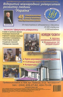 Бумажная книга «Довідник абітурієнта. Усі вищі навчальні заклади України 2013-2014» - фото №3 - миниатюра