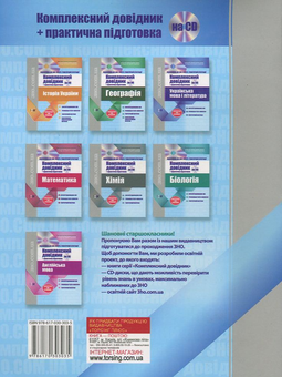 Бумажная книга «Фізика. Комплексний довідник + практична підготовка (+ CD)» - фото №3 - миниатюра