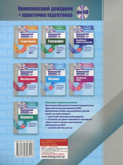 Паперова книга «Хімія. Комплексний довідник + практична підготовка (+ CD)», автор В. Тищенко - фото №3 - мініатюра