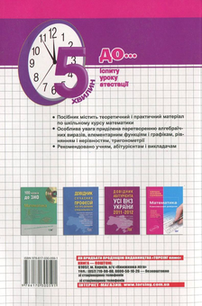 Бумажная книга «Математика. Форсований курс», авторов Александр Титаренко, Александр Роганин - фото №3 - миниатюра