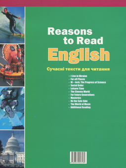 Бумажная книга «Reasons to Read English. Сучасні тексти для читання», автор Раиса Полищук - фото №3 - миниатюра