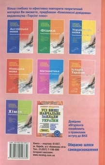 Паперова книга «Історія України. Практична підготовка до ЗНО» - фото №3 - мініатюра