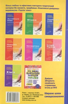 Паперова книга «Українська мова та література. Практична підготовка до ЗНО» - фото №3 - мініатюра