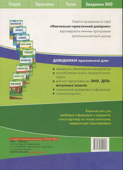 Паперова книга «Географія. Навчально-практичний довідник», автор Олег Олексіїнко - фото №3 - мініатюра