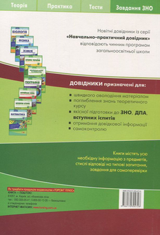 Бумажная книга «Світова література. Навчально-практичний довідник», автор И. Корсунова - фото №3 - миниатюра