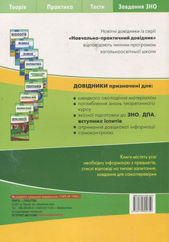 Паперова книга «Історія України. Навчально-практичний довідник», автор Олена Корягіна - фото №3 - мініатюра