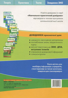 Бумажная книга «Біологія. Навчально-практичний довідник», автор Марина Кравченко - фото №3 - миниатюра