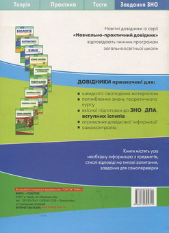 Паперова книга «Фізика. Навчально-практичний довідник», автор Н. Столяревська - фото №3 - мініатюра