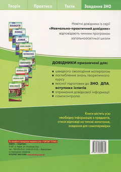 Бумажная книга «Українська мова та література. Навчально-практичний довідник», автор В. Терещенко - фото №3 - миниатюра