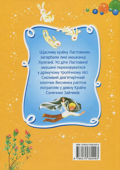 Бумажная книга «В країні Сонячних Зайчиків», автор Всеволод Нестайко - фото №3 - миниатюра