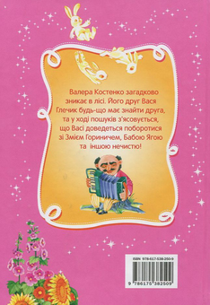 Бумажная книга «Незнайомка з країни Сонячних Зайчиків», автор Всеволод Нестайко - фото №3 - миниатюра