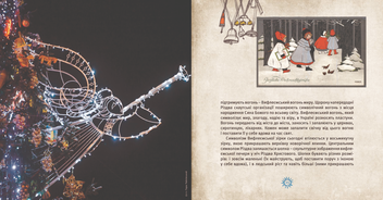 Паперова книга «Різдво у Львові» - фото №8 - мініатюра