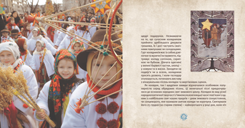 Паперова книга «Різдво у Львові» - фото №10 - мініатюра