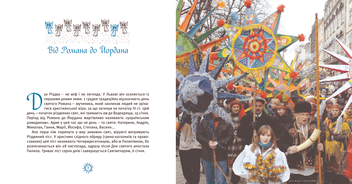 Паперова книга «Різдво у Львові» - фото №6 - мініатюра